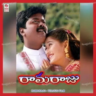 Rama Raju - Ilaiyaraaja cover album