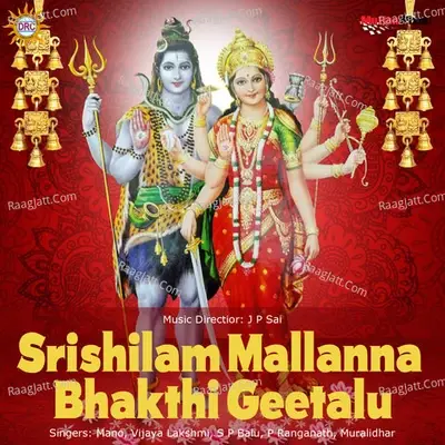 Srishilam Mallanna Bhakthi Geetalu - J P Sai cover album