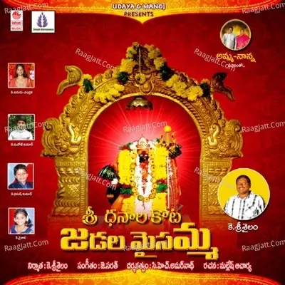 Sri Dhanala Kota Jadala Maisamma - K.S. Harikanth cover album