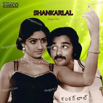 Shankarlal (Telugu) - Gangai Amaran cover album