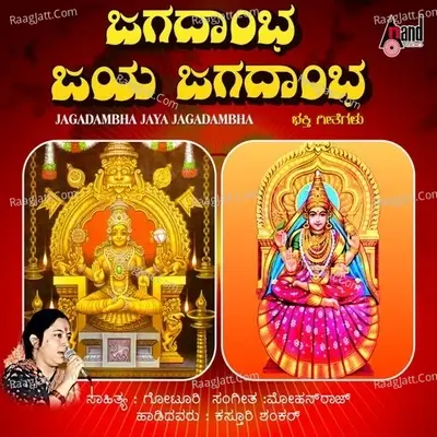 Jagadamba Jaya Jagadamba - Kasthuri Shankar cover album