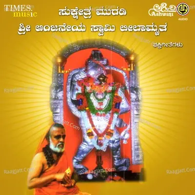 Sukshetra Muradi Sri Anjaneya Swamy Leelamrutha - Gurukiran cover album