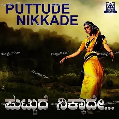 Puttude Nikkade - B. Jayasri cover album