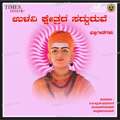 Ullavi Kshetrada Sadguruve Bhakthi Geethegallu - G.v.atri cover album