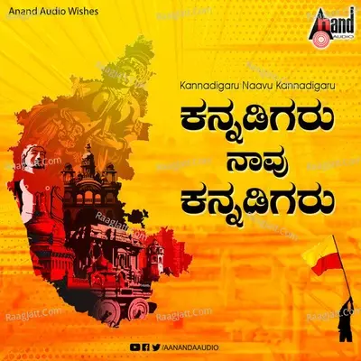 Kannadigaru Naavu Kannadigaru - Mruthyunjaya Doddawada cover album