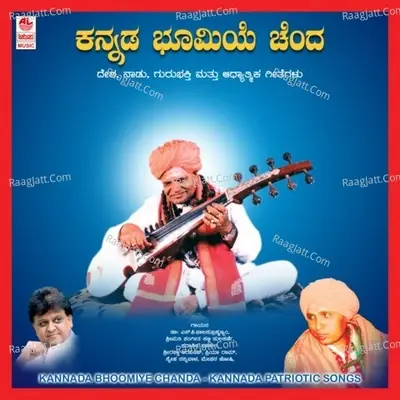 Kannada Bhoomiye Chanda - S. P. Balasubrahmanyam cover album