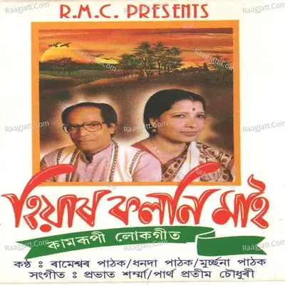 Hiyar Koloni Mai - Rameshwar Pathak cover album