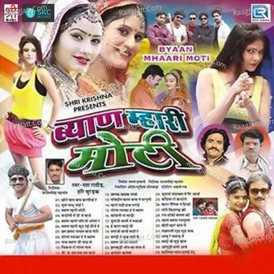 Byan Mari Moti - Yash Rathod cover album