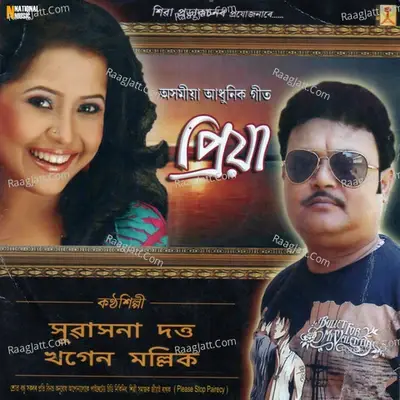 Priya - Khagen Mallick cover album