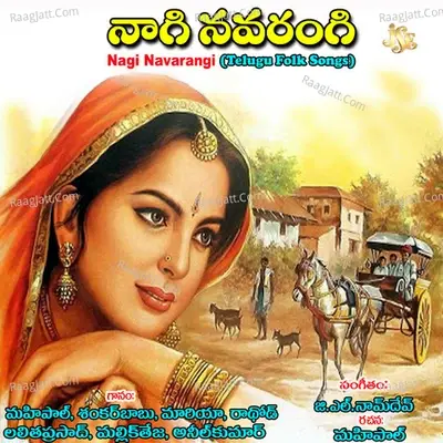 Nagi Navarangi - Amulavada Mahipal cover album