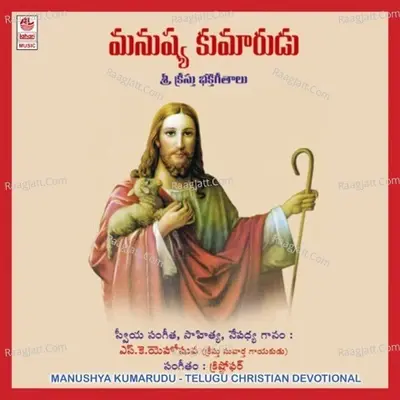 Manushya Kumarudu - Elizabeth cover album