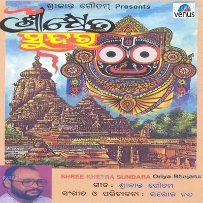 Shree Khetra Sundara - Saroj Nanda cover album