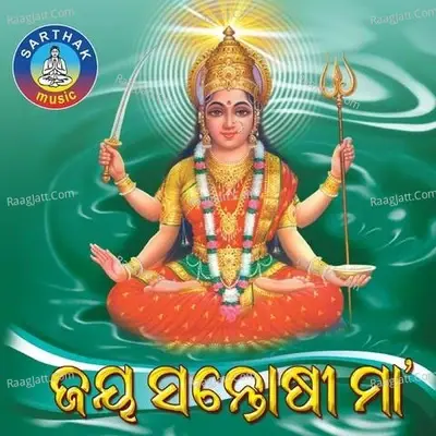 Jay Santoshi Maa - Gitinatya -  cover album