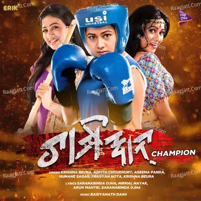 Champion (Original Motion Picture Soundtrack) - Nirmal Nayak cover album