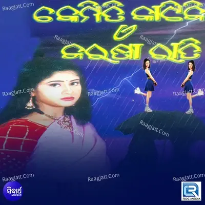 Kemiti Katiba A Barsha Rati - Manmath Mishra cover album