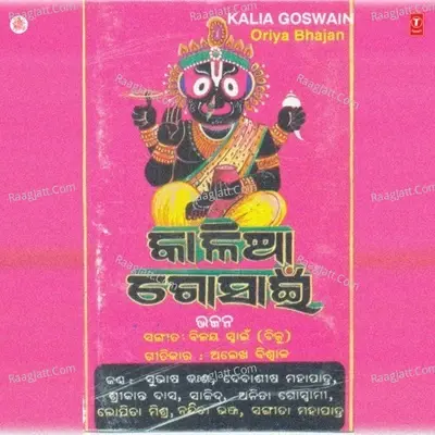 Kalia Goswain - Bijay Swain cover album