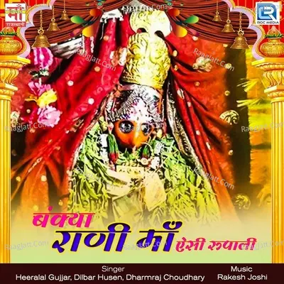 Bankya Rani Maa Asi Rupali - Heeralal Gujjar cover album