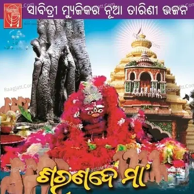 Sarana De Maa - Prem Anand cover album