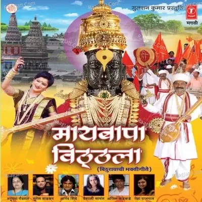 Maaybaapa Vitthala - Uttara Kelkar cover album