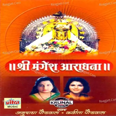 Shri Mangesh Aaradhana - Anuradha Paudwal cover album