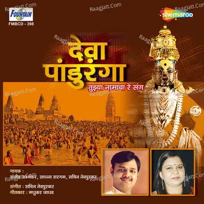 Deva Panduranga - Sanjeev Abhyankar cover album