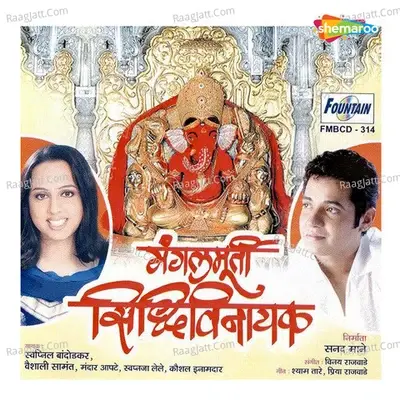 Mangalmurti Siddhivinayak - Kaushal Inamdar cover album