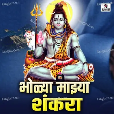 Bholya Majhya Shankara -  cover album