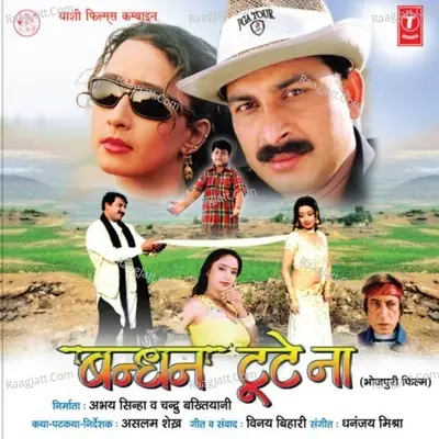 Bandhan Toote Naa - Dhananjay Mishra cover album