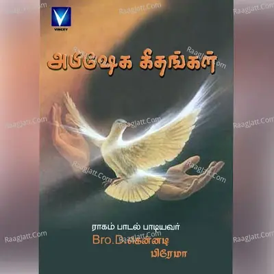 Abhiseha Geethangal - Bro. D. Kennedy Prem cover album