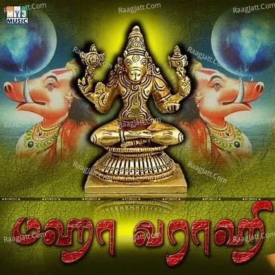 Maha Varagi - T Jeeva cover album