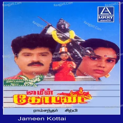 Jameen Kottai (Original Motion Picture Soundtrack) - Sirphi cover album