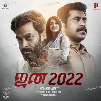 Jana 2022 (Original Motion Picture Soundtrack) - Jakes Bejoy cover album