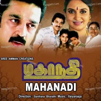 Mahanadi - Ilaiyaraaja cover album