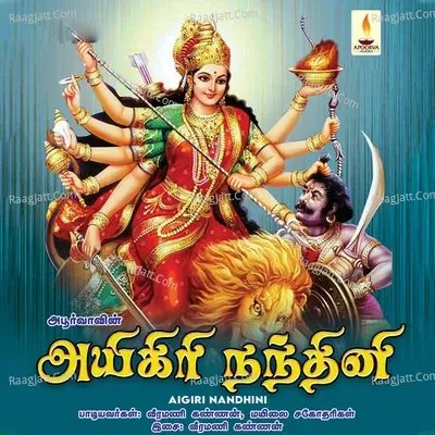 Aigiri Nandhini - Veeramani Kannan cover album