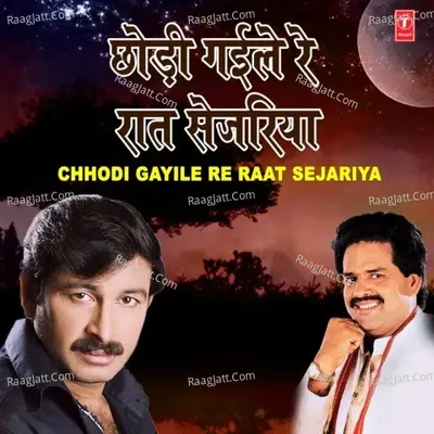 Chhodi Gayile Re Raat Sejariya -  cover album