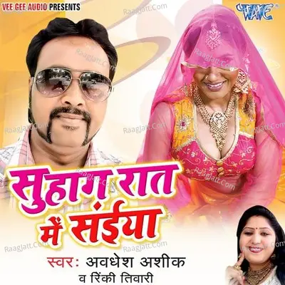 Suhag Raat Me Saiya - Awdhesh Ashiq cover album