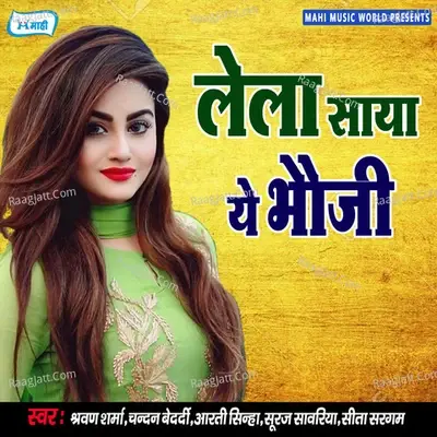 Lela Saya Ye Bhauji - Mahi Yadav cover album