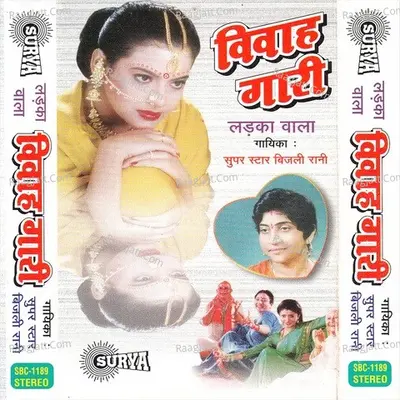 Vivah Gari (larka Wala) - Bijli Rani cover album