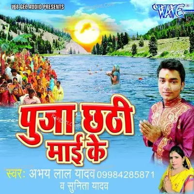 Pooja Chhathi Mai Ke - Abhay Lal Yadav cover album