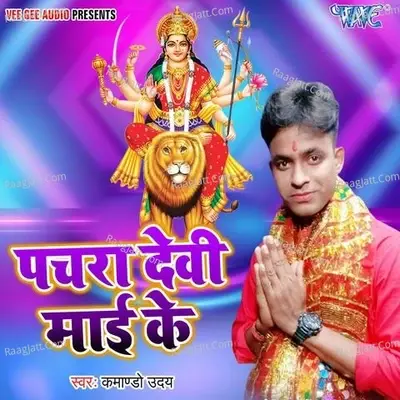 Pachra Devi Mai Ke -  cover album