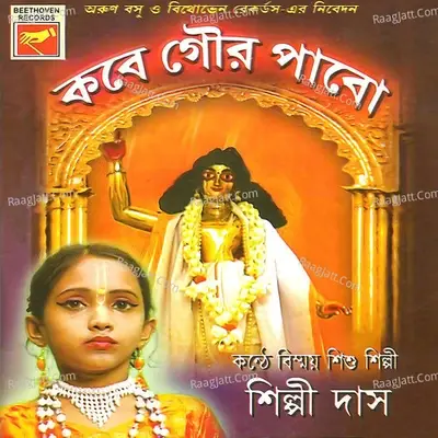 Kabe Gour Pabo - Shilpi Das cover album