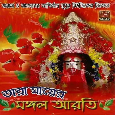 Tara Mayer Mangal Aarti - Bijon Basu cover album