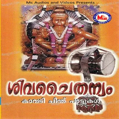 Siva Chaithanyam Kavadi Chinthu Pattukal - Traditional cover album