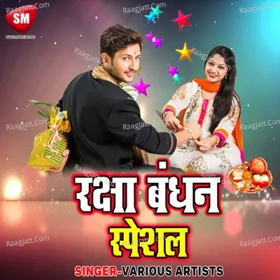 Raksha Bandhan Special Song(2019) - Sanjivani Studio cover album