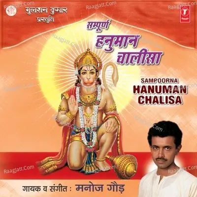 Sampoorna Hanuman Chalisa - Manoj Gaur cover album