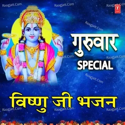 Guruvar Special Vishnu Ji Bhajan -  cover album