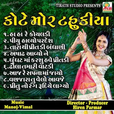 Kote Mor Tahukiya - Manoj-Vimal cover album