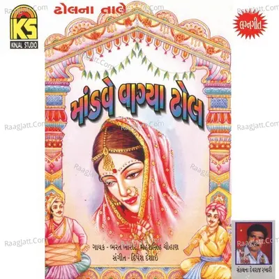 Mandve Vagya Dhol - Bharat Barot cover album