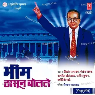 Bheem Thasun Bolale - Pramodini Sathe cover album