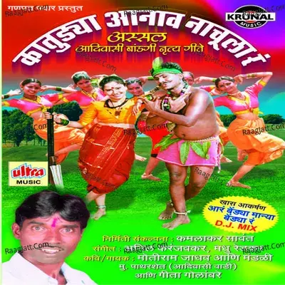 Katudya Aanav Nachula Ra - Motiram Jadhav cover album